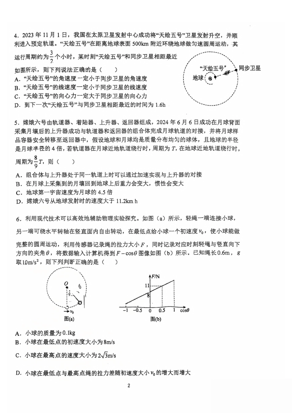 郑州外国语学校2024-2025学年高一下学期期中物理试卷（图片版）.pdf_第2页