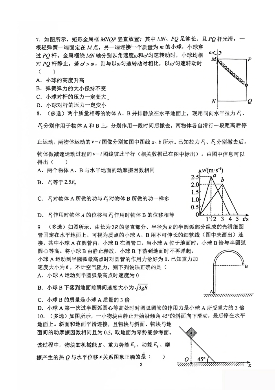 郑州外国语学校2024-2025学年高一下学期期中物理试卷（图片版）.pdf_第3页