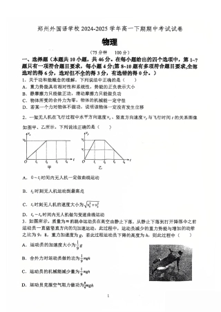 郑州外国语学校2024-2025学年高一下学期期中物理试卷（图片版）.pdf