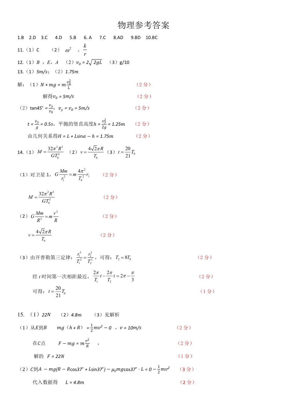 重庆市万州二中2024-2025学年高一下学期期中考试  物理  Word版含答案_高一物理参考答案.pdf_第1页