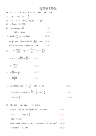 重庆市万州二中2024-2025学年高一下学期期中考试  物理  Word版含答案_高一物理参考答案.pdf