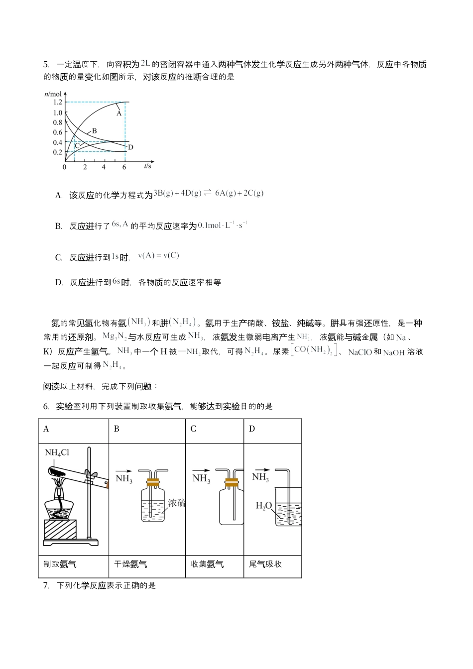 2024-2025连云港市新海高级中学4月质检化学试题.docx_第2页