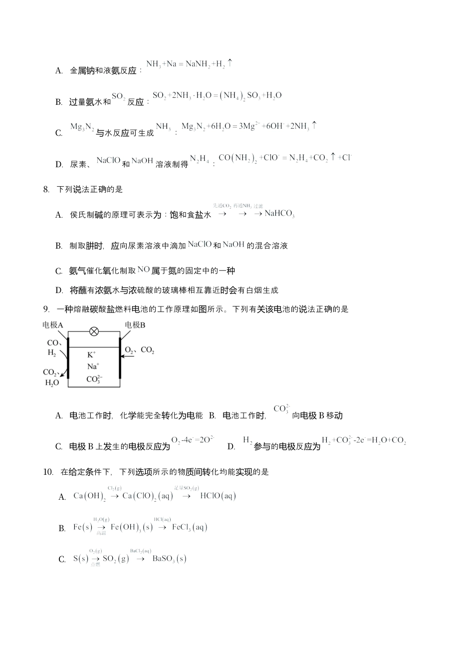 2024-2025连云港市新海高级中学4月质检化学试题.docx_第3页