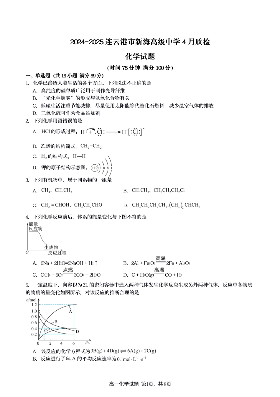 2024-2025连云港市新海高级中学4月质检化学试题.pdf_第1页
