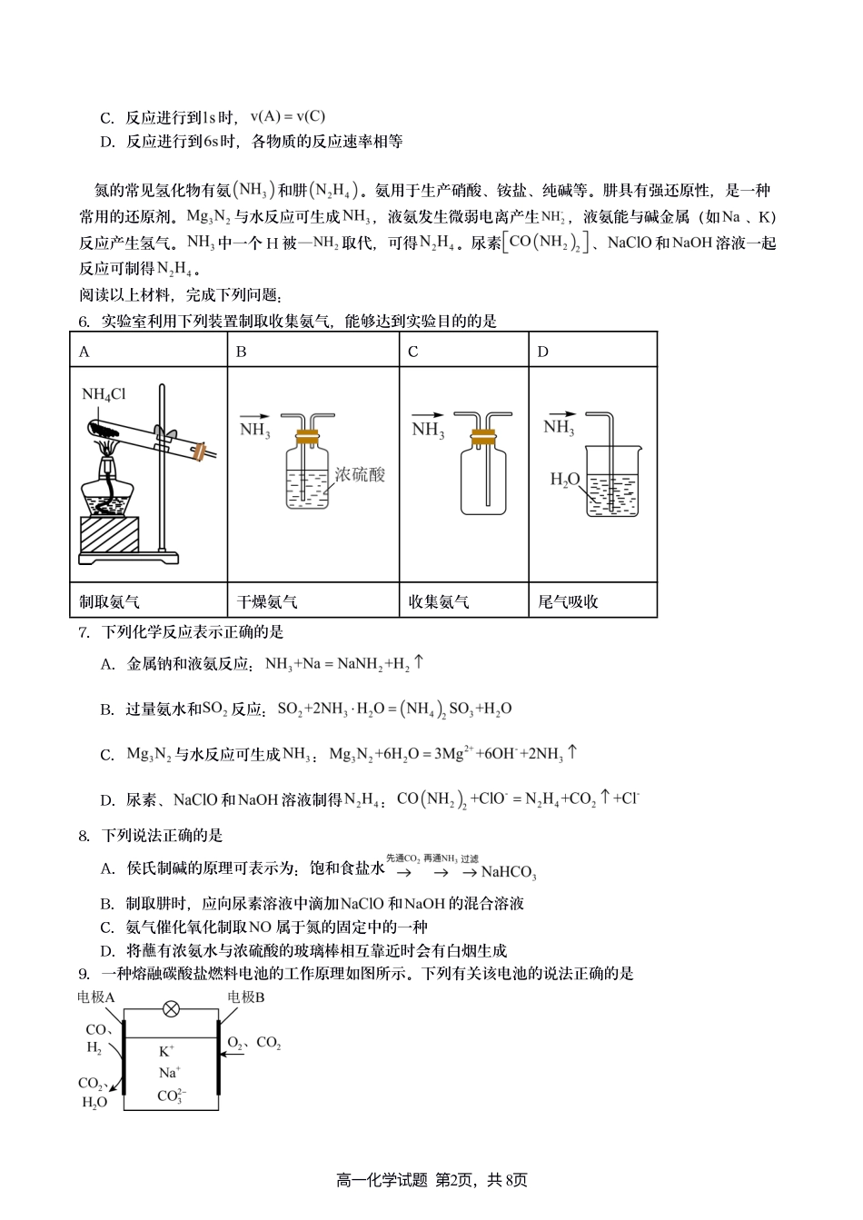 2024-2025连云港市新海高级中学4月质检化学试题.pdf_第2页