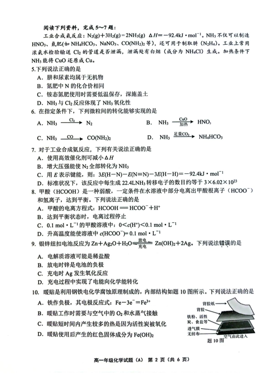 江苏省连云港市赣榆区2024-2025学年高一下学期4月期中考试 化学（A） PDF版含答案.pdf_第2页