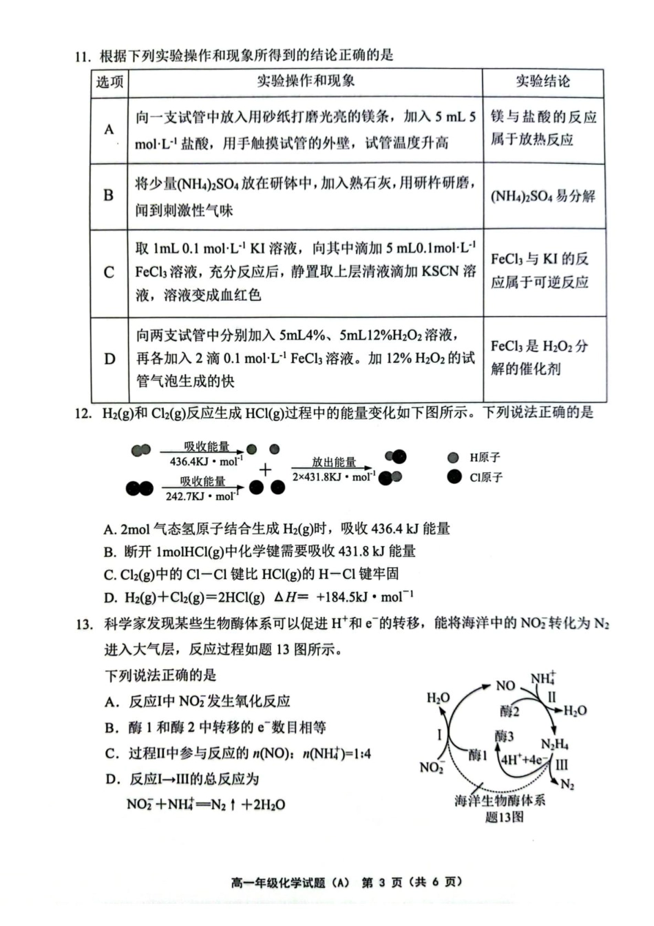 江苏省连云港市赣榆区2024-2025学年高一下学期4月期中考试 化学（A） PDF版含答案.pdf_第3页
