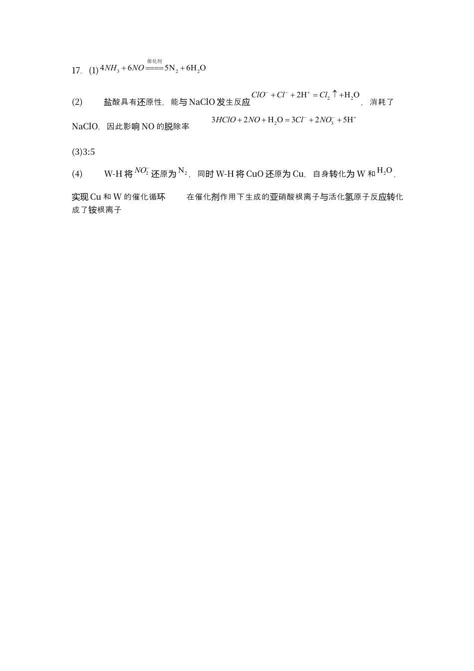 江苏省连云港市新海高级中学2024-2025学年高一下学期4月质检化学试题（含答案）_新海化学答案.docx_第2页
