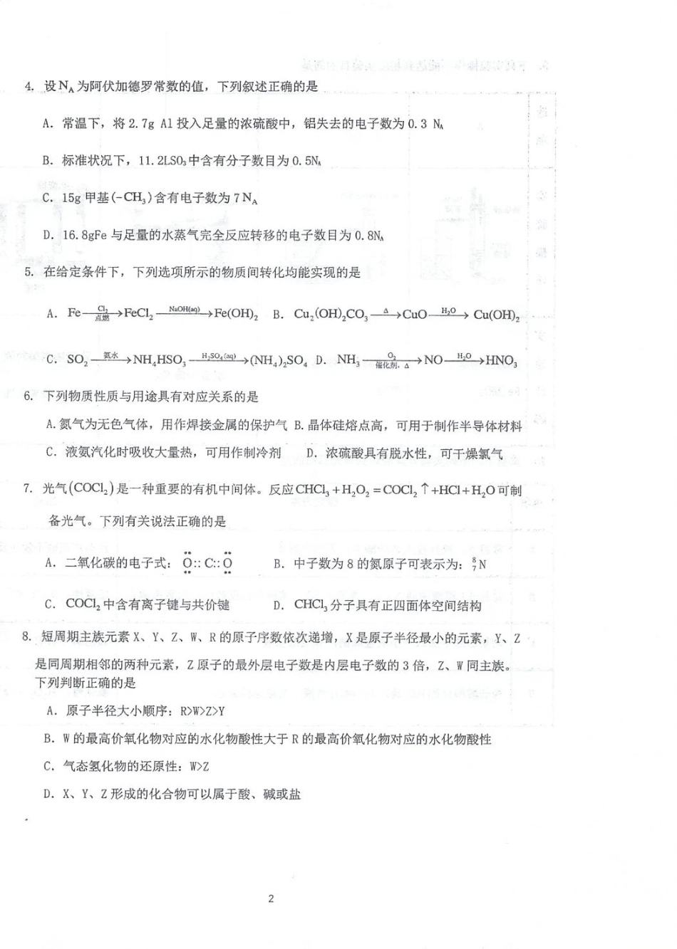 江苏省泰州中学2024-2025学年高一下学期4月期中考试化学试卷（图片版，无答案）.pdf_第2页