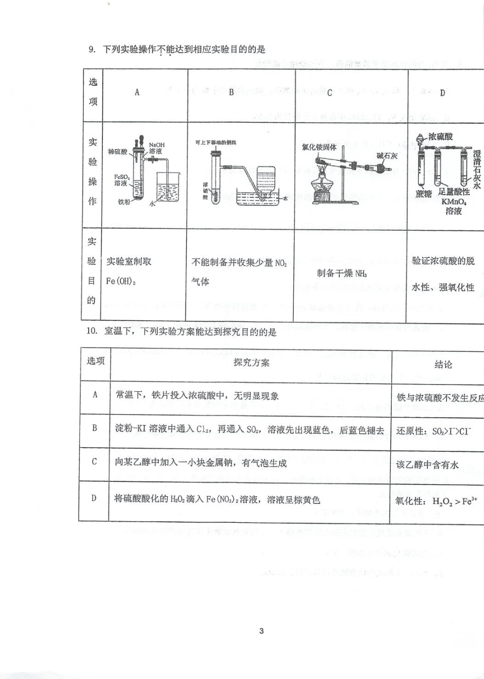 江苏省泰州中学2024-2025学年高一下学期4月期中考试化学试卷（图片版，无答案）.pdf_第3页