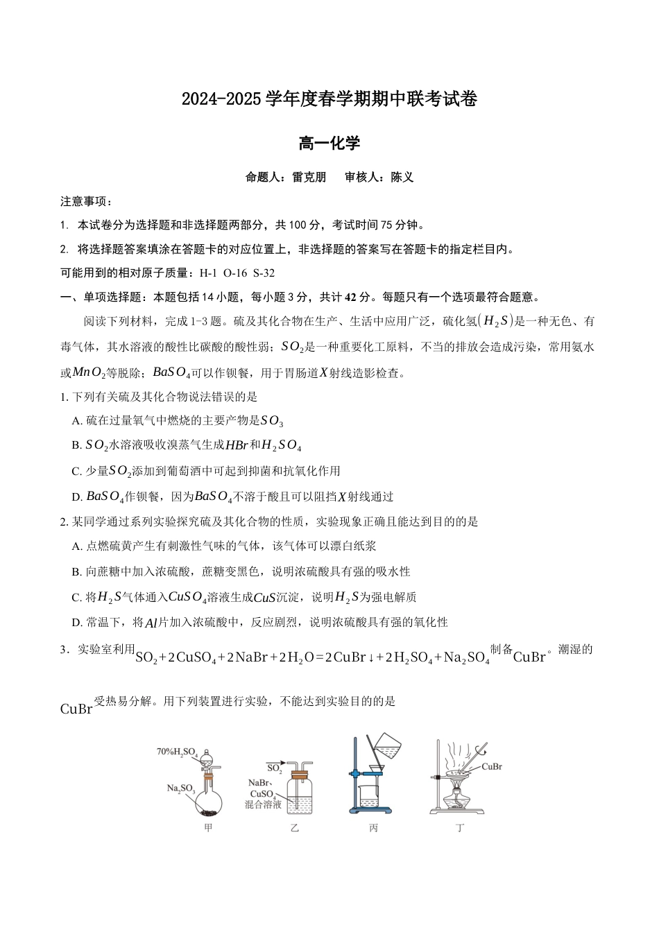 江苏省无锡市江阴市六校2024-2025学年高一下学期4月期中联考试题 化学 Word版含答案.docx_第1页
