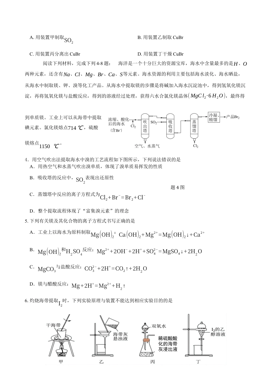 江苏省无锡市江阴市六校2024-2025学年高一下学期4月期中联考试题 化学 Word版含答案.docx_第2页