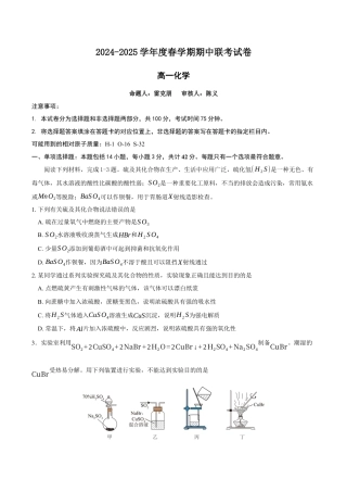 江苏省无锡市江阴市六校2024-2025学年高一下学期4月期中联考试题 化学 Word版含答案.docx