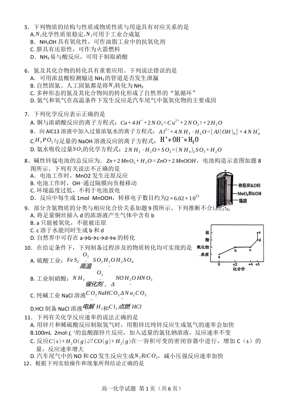 江苏省徐州市2024-2025学年高一年级下学期期中考试化学试卷（含答案）.docx_第2页