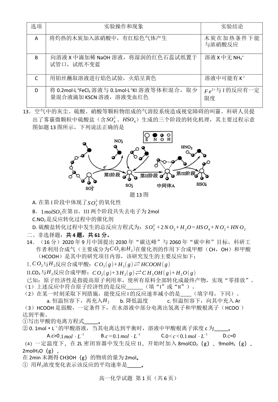 江苏省徐州市2024-2025学年高一年级下学期期中考试化学试卷（含答案）.docx_第3页