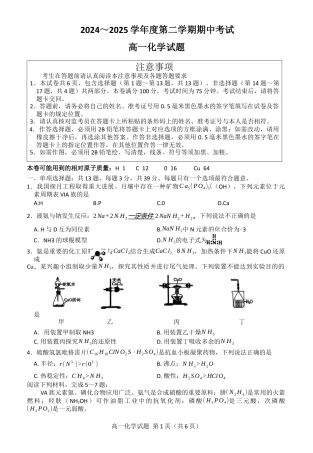 江苏省徐州市2024-2025学年高一年级下学期期中考试化学试卷（含答案）.docx