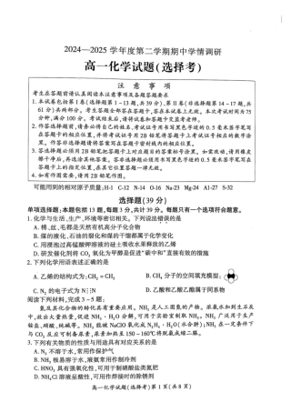 江苏省徐州市铜山区2024-2025学年高一下学期4月期中考试 化学 PDF版含答案.pdf