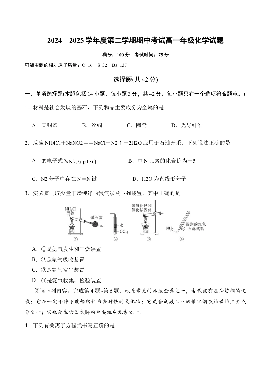 江苏省盐城市五校2024-2025学年高一下学期5月期中化学试卷（含答案）.docx_第1页