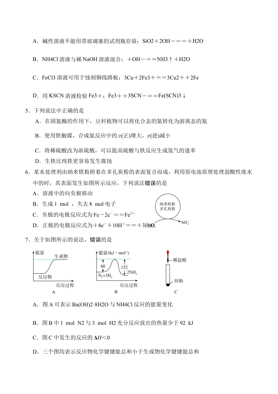 江苏省盐城市五校2024-2025学年高一下学期5月期中化学试卷（含答案）.docx_第2页