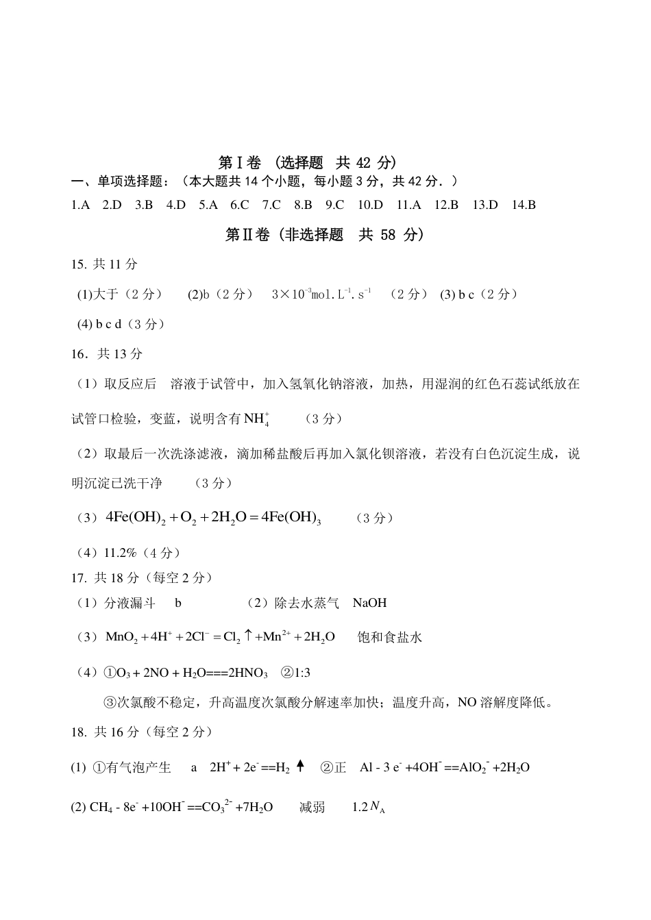 江苏省盐城市五校联考2024-2025学年高一下学期4月期中考试化学答案（图片版）.pdf_第1页