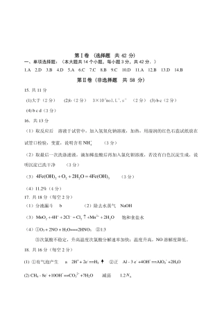 江苏省盐城市五校联考2024-2025学年高一下学期4月期中考试化学答案（图片版）.pdf