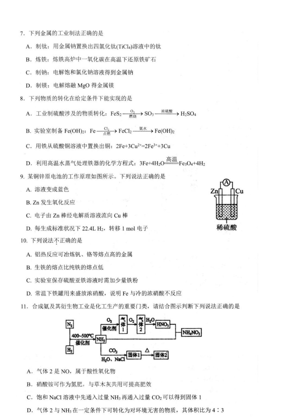 江苏省扬州市高邮市2024-2025学年高一下学期期中学情调研测试化学试卷（图片版，含答案）.docx_第2页