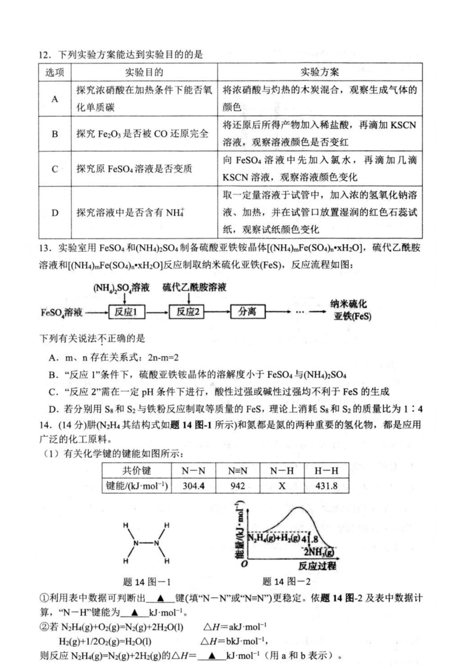 江苏省扬州市高邮市2024-2025学年高一下学期期中学情调研测试化学试卷（图片版，含答案）.docx_第3页