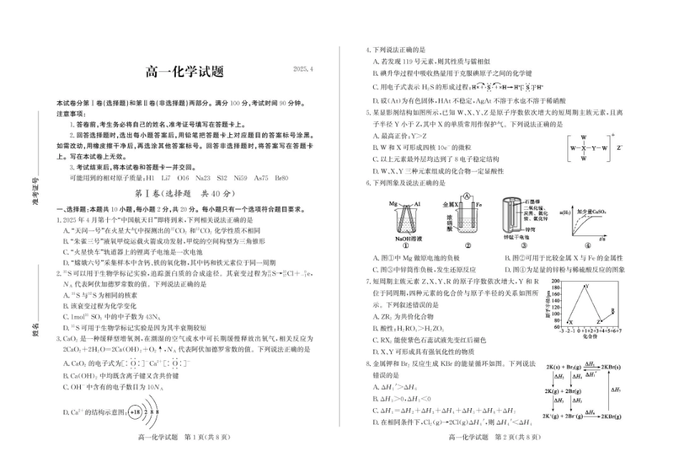 山东省德州市2024-2025学年高一下学期期中考试 化学 PDF版含答案.pdf_第1页