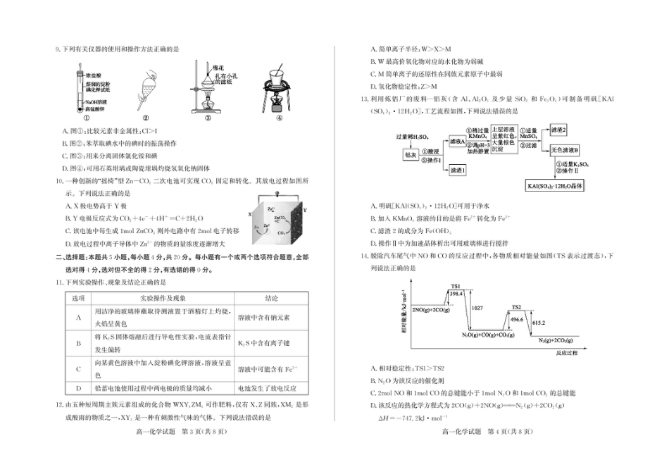 山东省德州市2024-2025学年高一下学期期中考试 化学 PDF版含答案.pdf_第2页