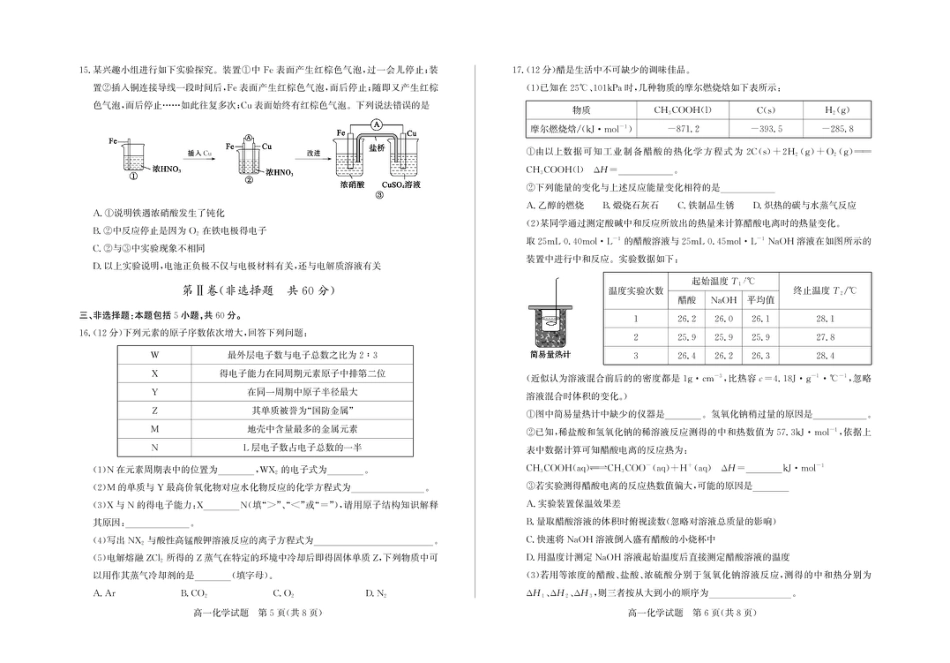 山东省德州市2024-2025学年高一下学期期中考试 化学 PDF版含答案.pdf_第3页