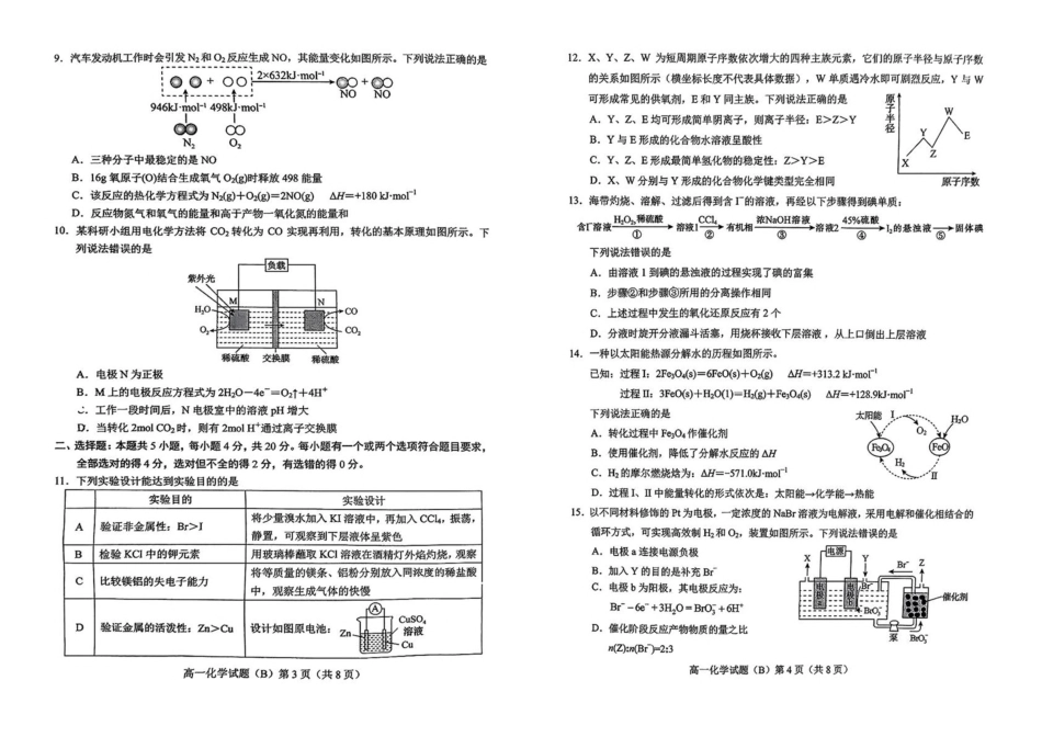 山东省菏泽市2024-2025学年高一下学期4月期中考试 化学（B）PDF版含答案.pdf_第2页