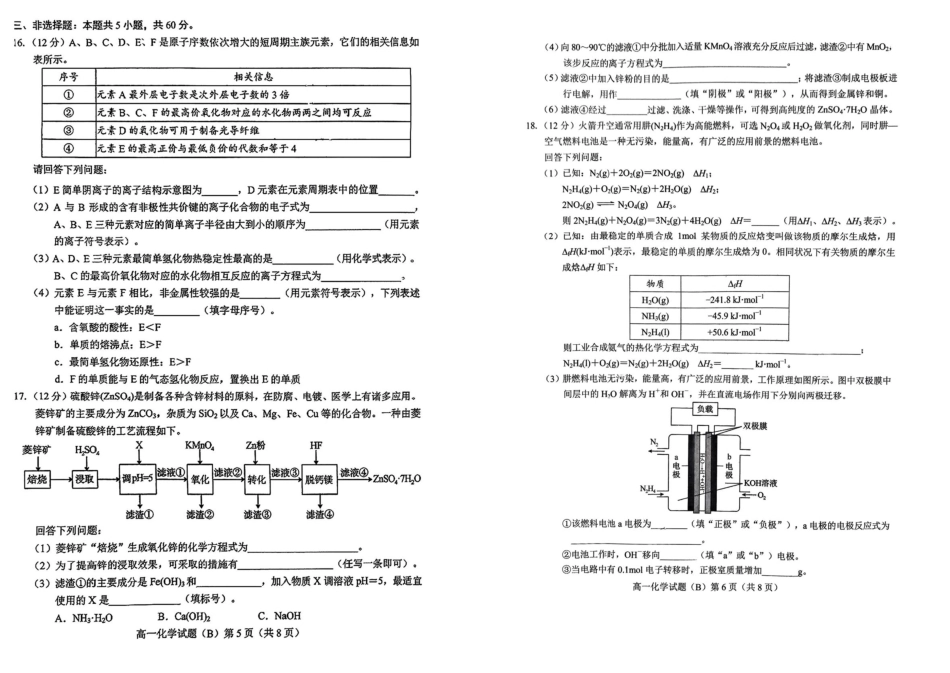 山东省菏泽市2024-2025学年高一下学期4月期中考试 化学（B）PDF版含答案.pdf_第3页