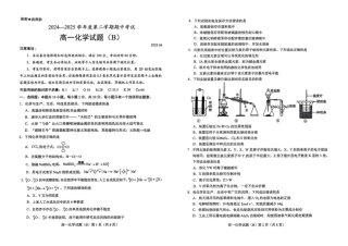 山东省菏泽市2024-2025学年高一下学期4月期中考试 化学（B）PDF版含答案.pdf