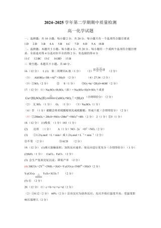 山东省济宁市兖州区2024-2025学年高一下学期期中考试 化学试题（PDF版，含答案）_高一化学答案.pdf