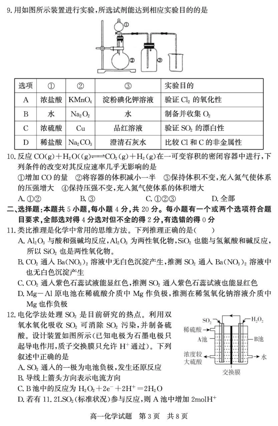 山东省济宁市兖州区2024-2025学年高一下学期期中考试 化学试题.pdf_第3页