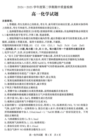 山东省济宁市兖州区2024-2025学年高一下学期期中考试 化学试题.pdf