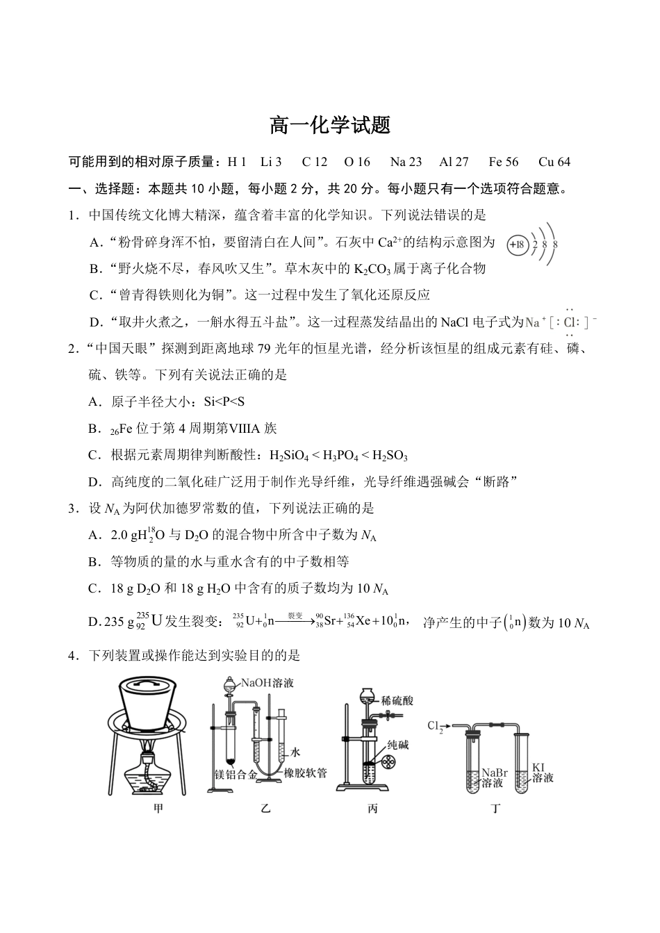 山东省泰安市肥城市2024-2025学年高一下学期期中考试化学试卷（含答案）.pdf_第1页