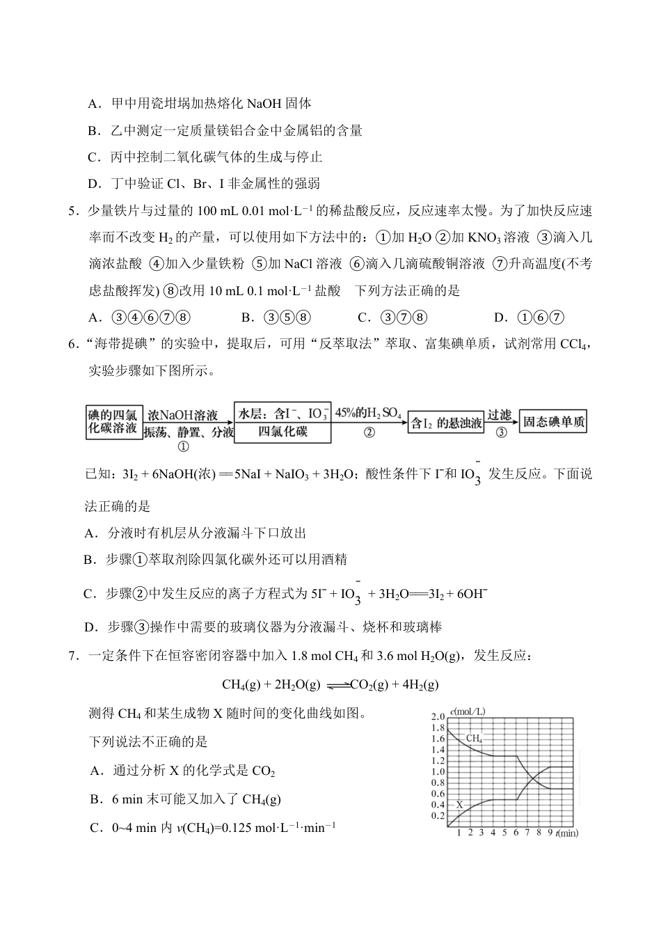 山东省泰安市肥城市2024-2025学年高一下学期期中考试化学试卷（含答案）.pdf_第2页