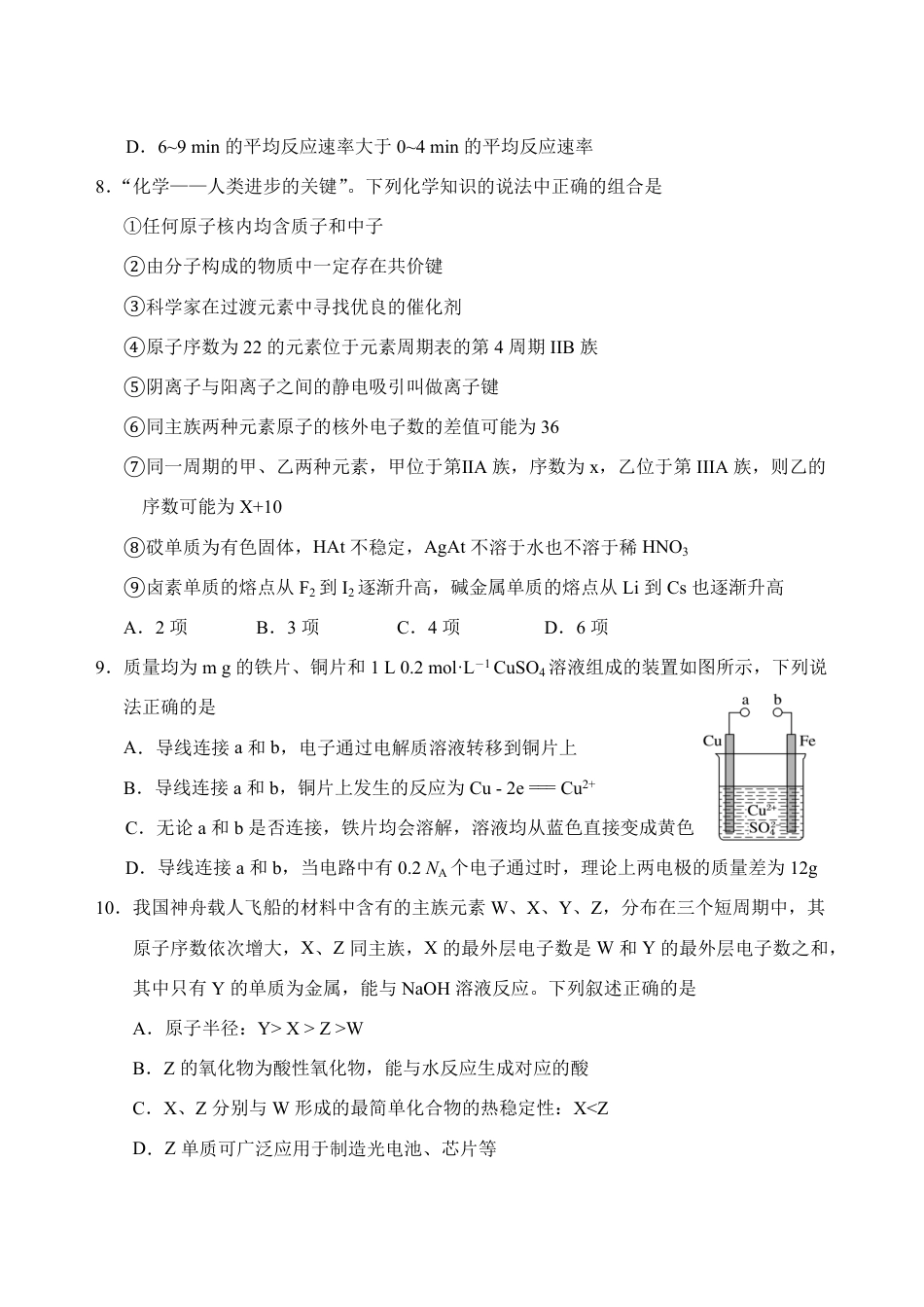 山东省泰安市肥城市2024-2025学年高一下学期期中考试化学试卷（含答案）.pdf_第3页