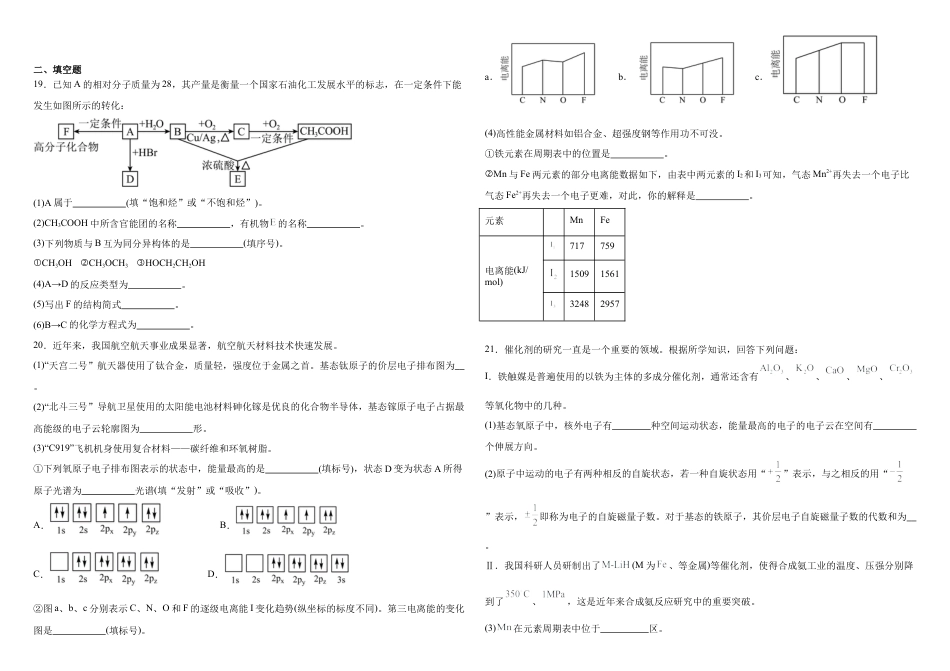 山东省威海市乳山市银滩高级中学2024-2025学年高一下学期4月月考化学试题（含答案）.docx_第3页