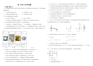 山东省威海市乳山市银滩高级中学2024-2025学年高一下学期4月月考化学试题（含答案）.docx