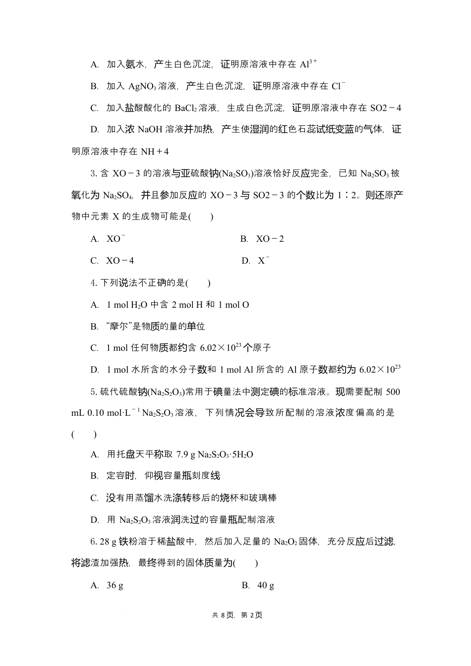 2024-2025学年湖北省部分高中协作体联考高一下学期5月月考化学试卷.docx_第2页