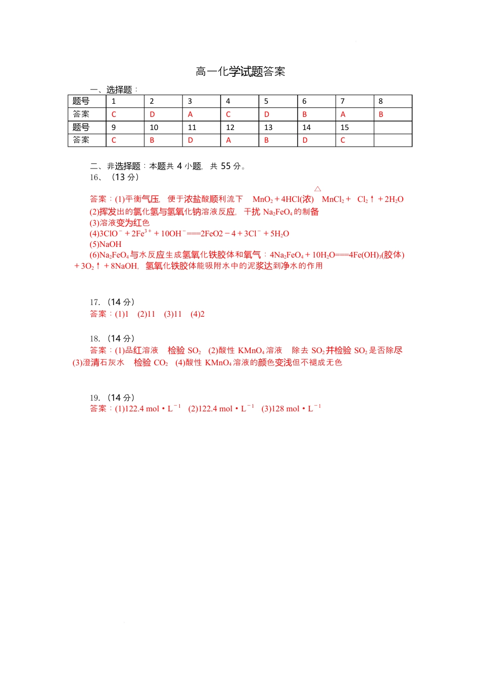 2024-2025学年湖北省部分高中协作体联考高一下学期5月月考化学试卷答案.docx_第1页