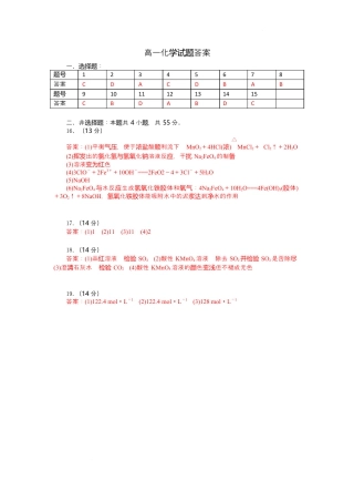 2024-2025学年湖北省部分高中协作体联考高一下学期5月月考化学试卷答案.docx