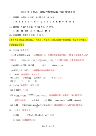 2025年4月高一阶段性检测试题化学 参考答案.docx