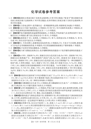 2025年5月抚顺市六校协作体高一联考化学试卷和答案 2025年5月抚顺市六校协作体高一联考化学答案.pdf