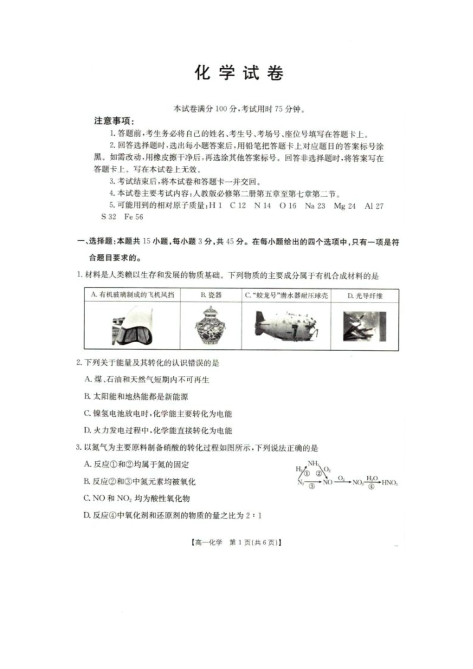 2025年5月抚顺市六校协作体高一联考化学试卷和答案 2025年5月抚顺市六校协作体高一联考化学试卷.docx_第1页