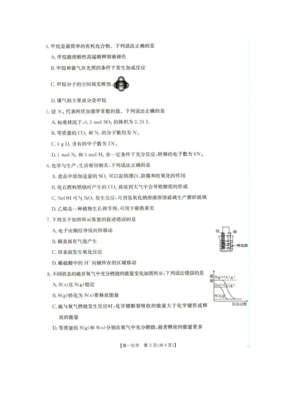 2025年5月抚顺市六校协作体高一联考化学试卷和答案 2025年5月抚顺市六校协作体高一联考化学试卷.docx_第2页