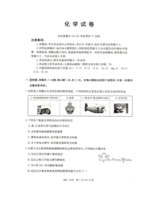 2025年5月抚顺市六校协作体高一联考化学试卷和答案 2025年5月抚顺市六校协作体高一联考化学试卷.docx