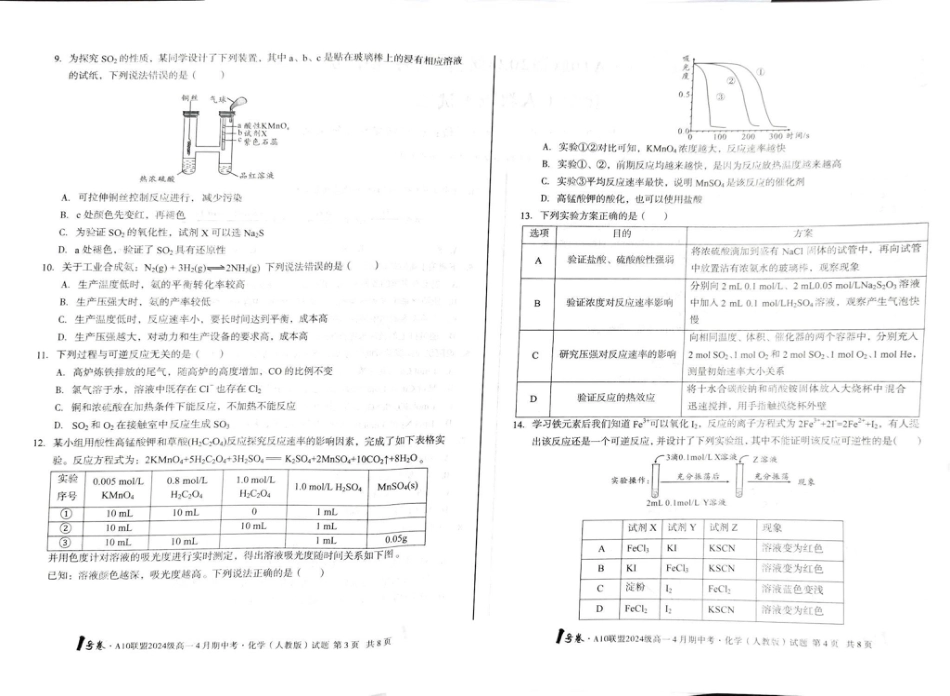 安徽省合肥市A10联盟2024-2025学年高一下学期4月期中化学试卷（人教版）（图片版，含答案）.pdf_第2页